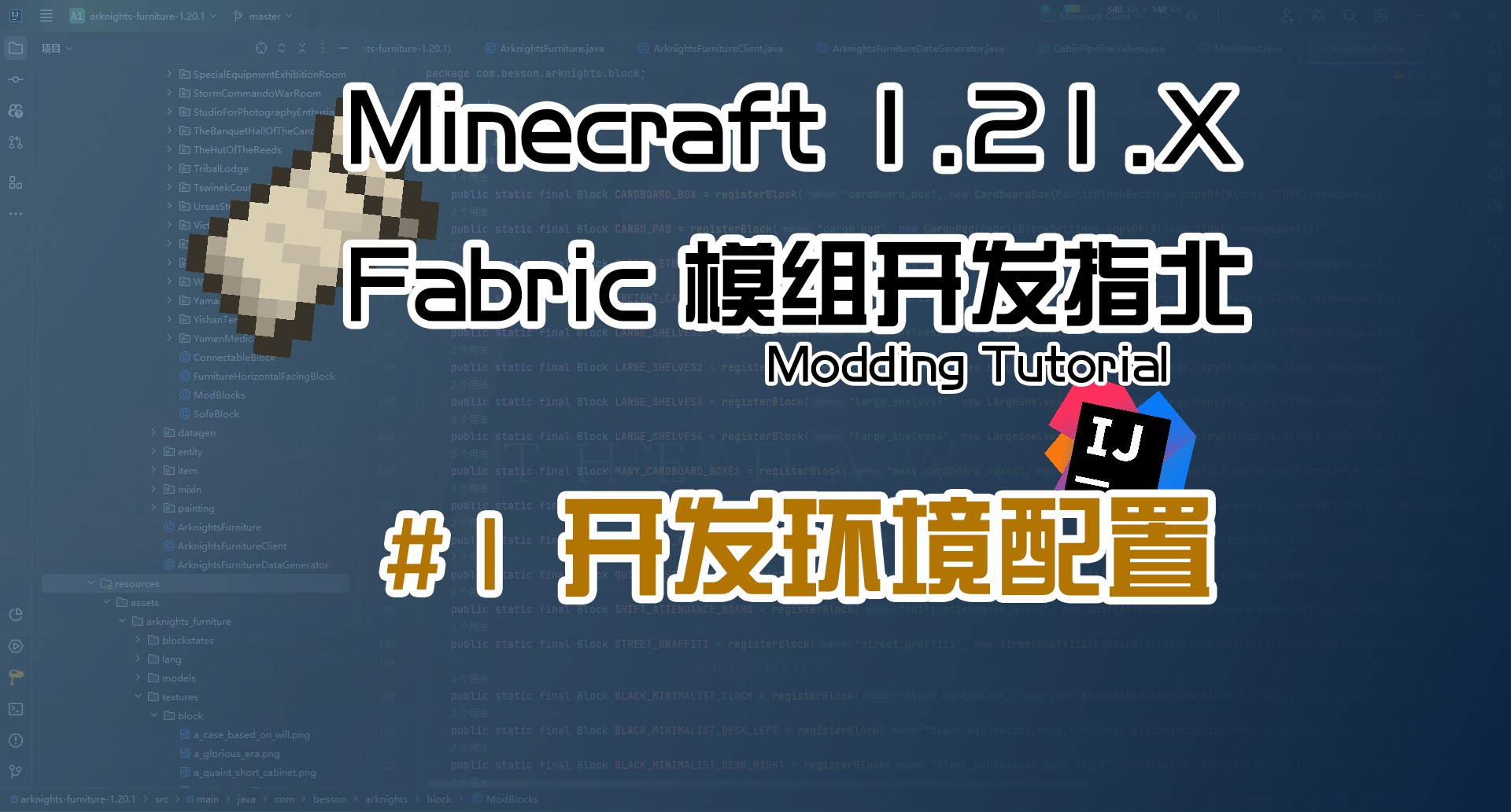 开发环境配置 1.21 Fabric