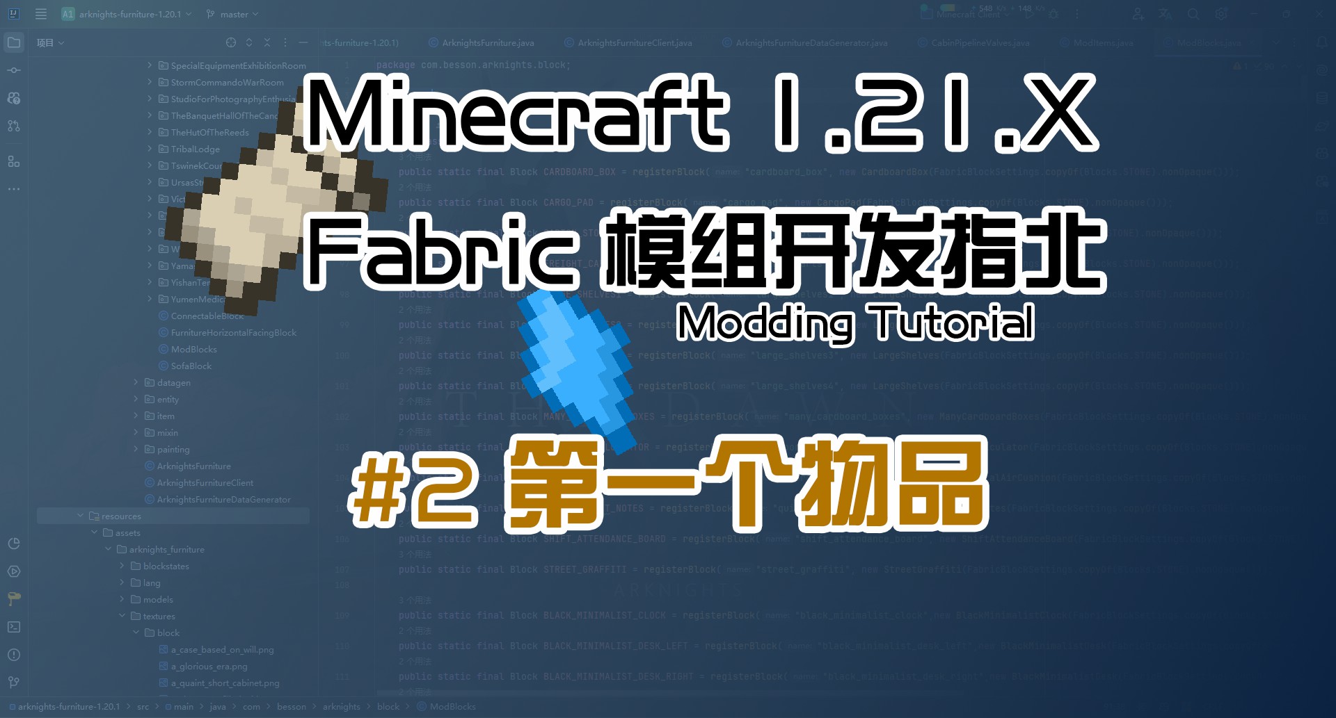 第一个物品 1.21 Fabric