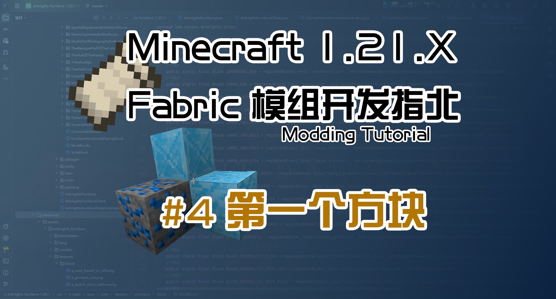 第一个方块 1.21 Fabric