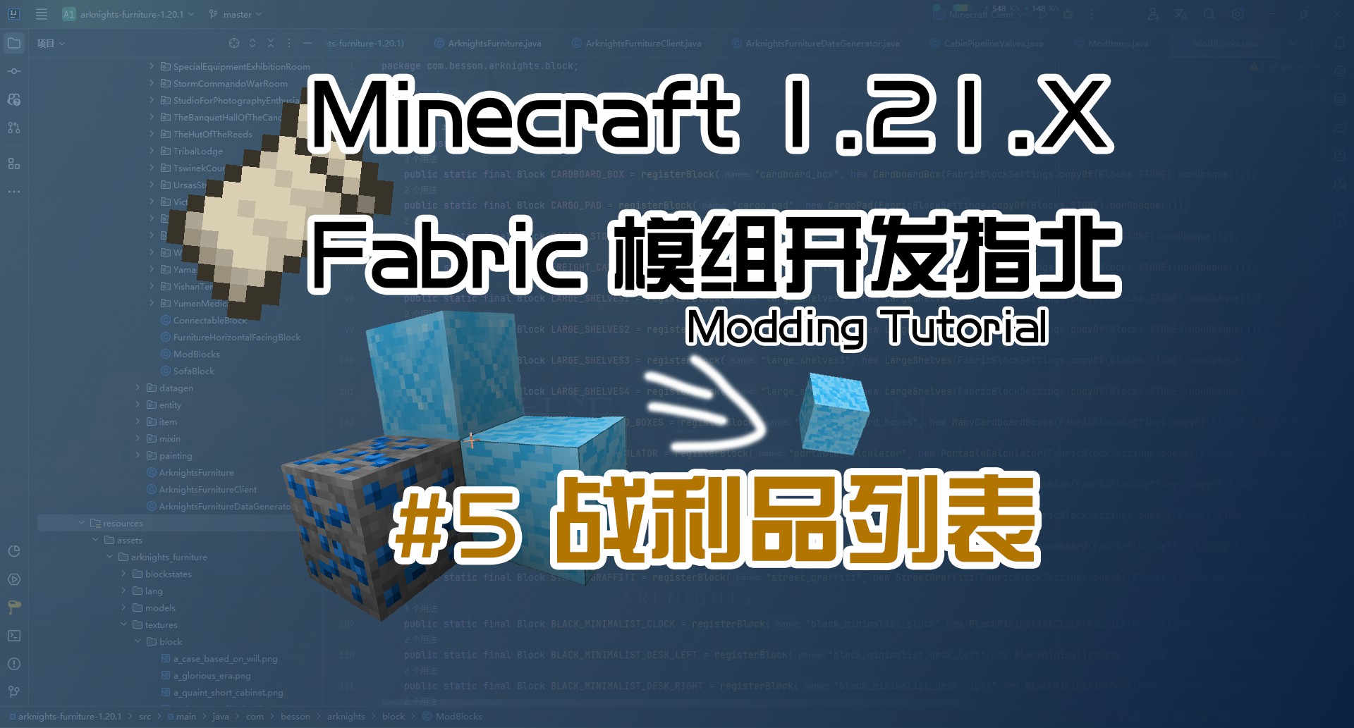 战利品列表 1.21 Fabric