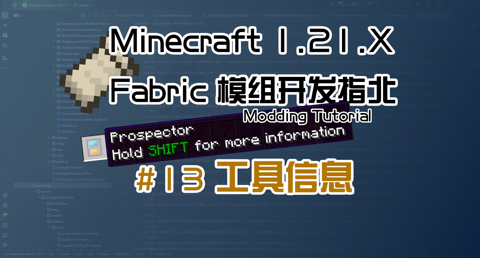 提示信息 1.21 Fabric