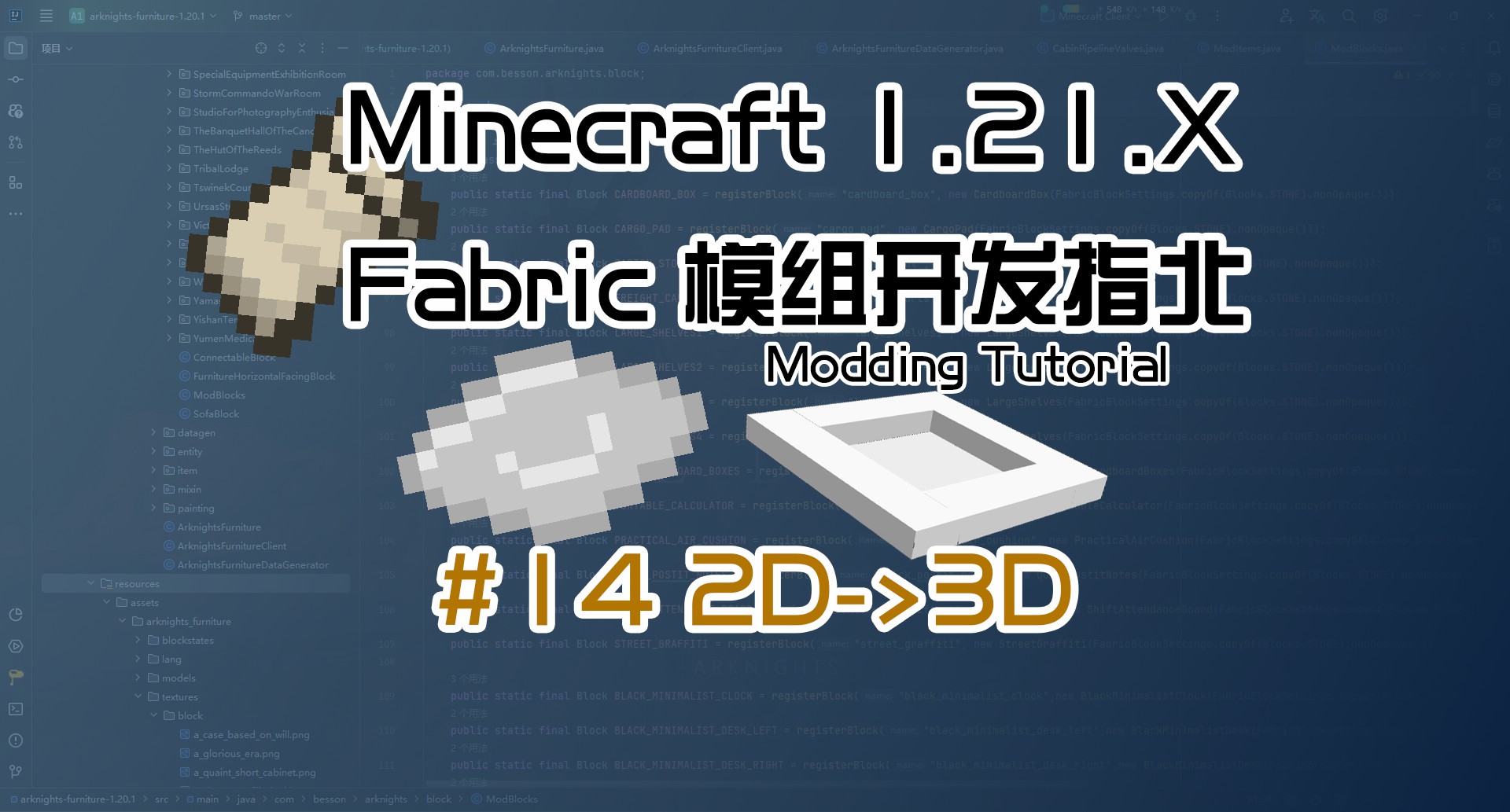 2D -> 3D（Mixin） 1.21 Fabric