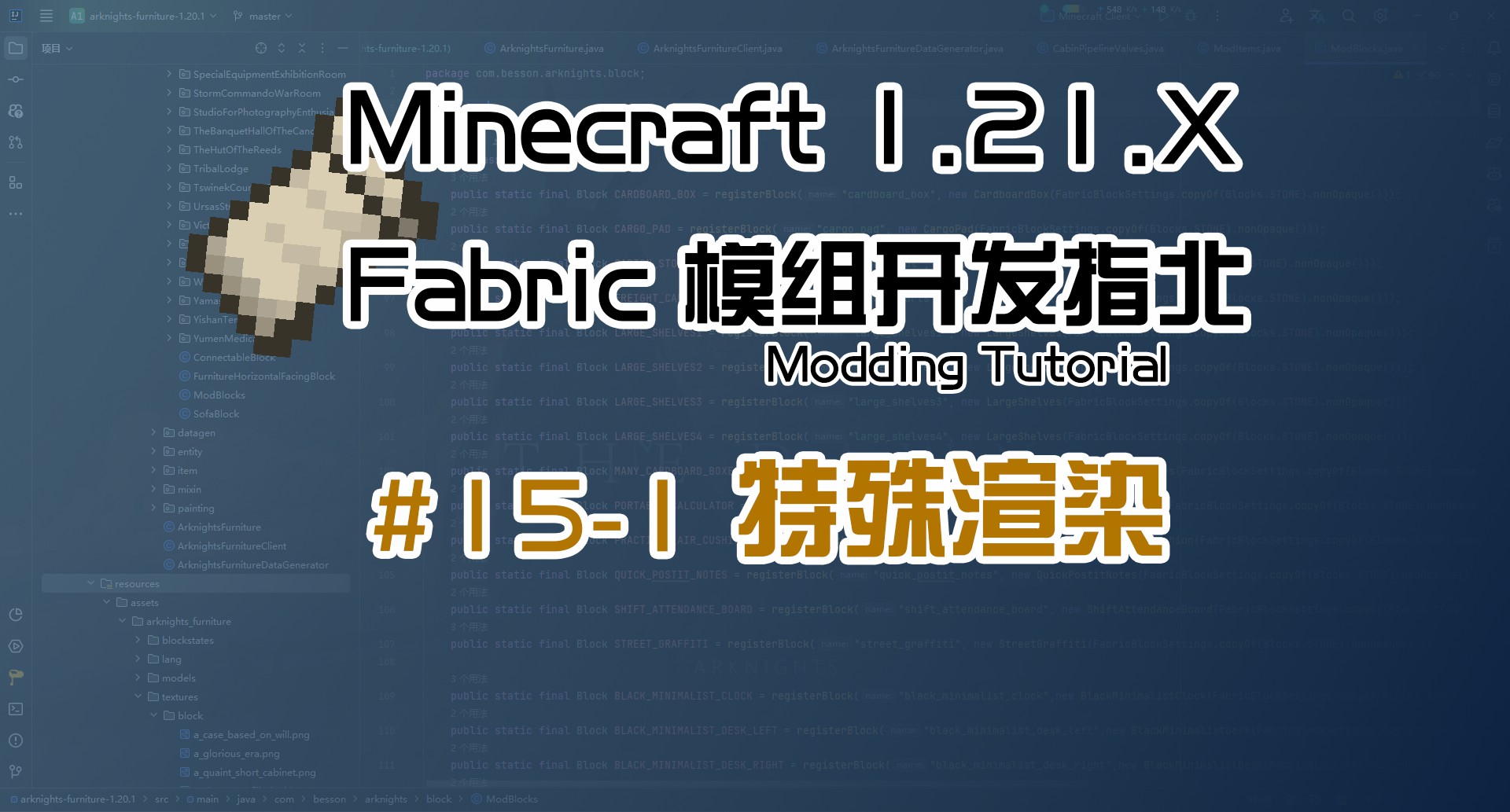 特殊渲染 1.21 Fabric