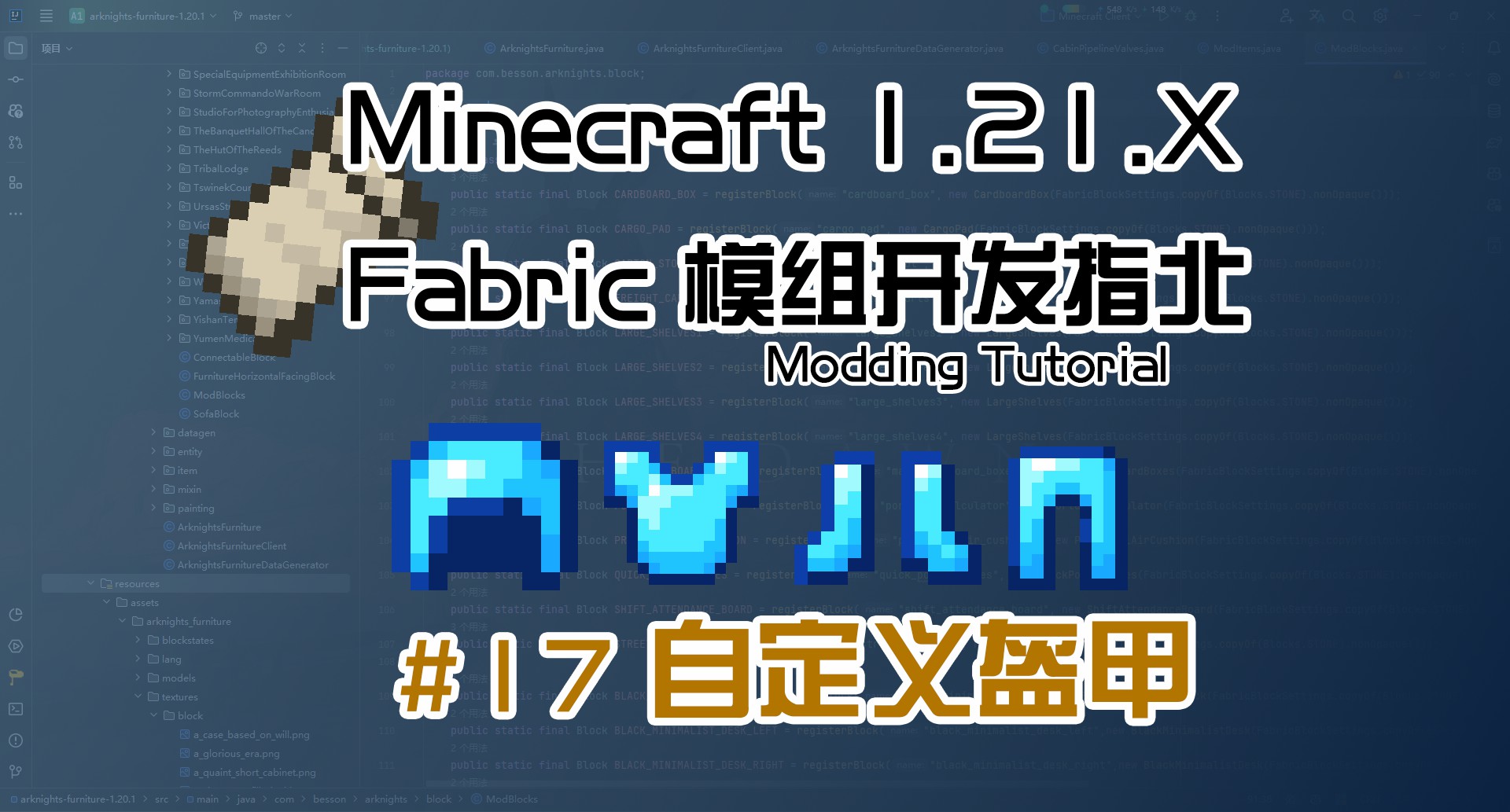 自定义盔甲 1.21 Fabric