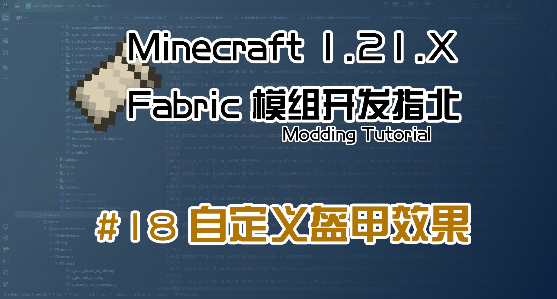 全套盔甲效果 1.21 Fabric