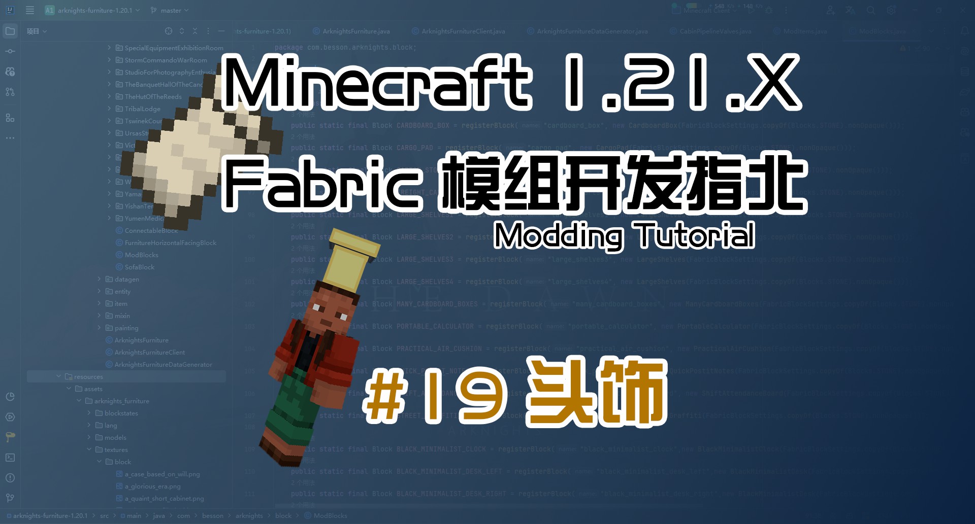 头饰 1.21 Fabric