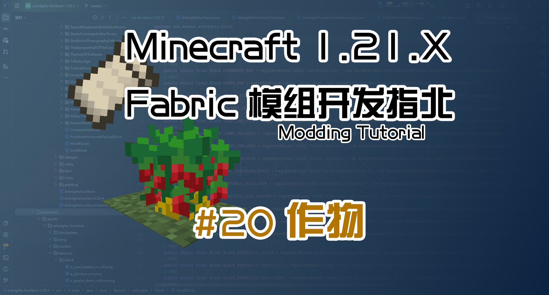 作物 1.21 Fabric