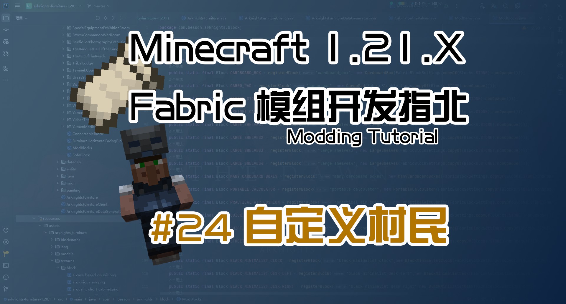 自定义村民 1.21 Fabric