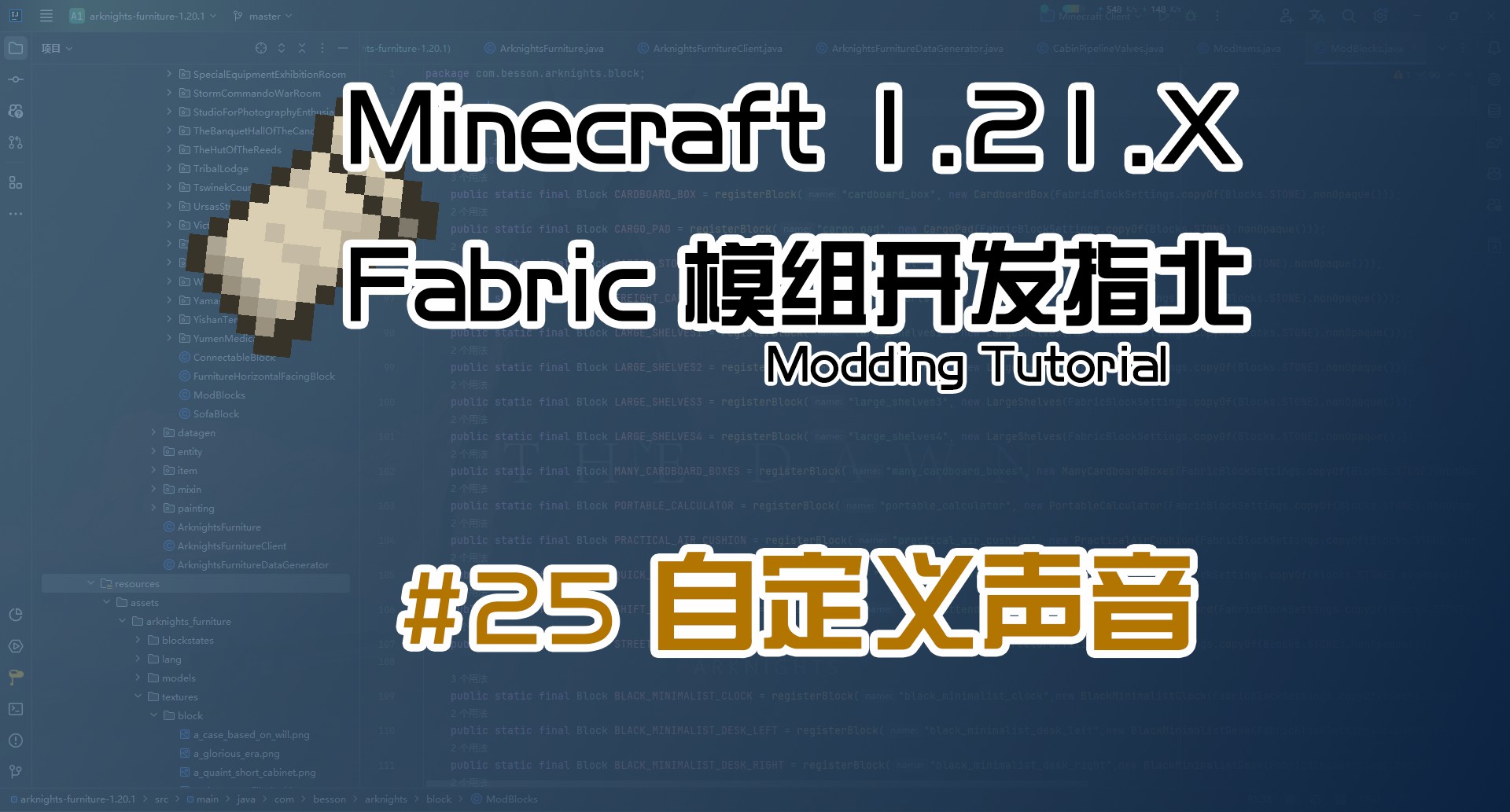 自定义声音 1.21 Fabric