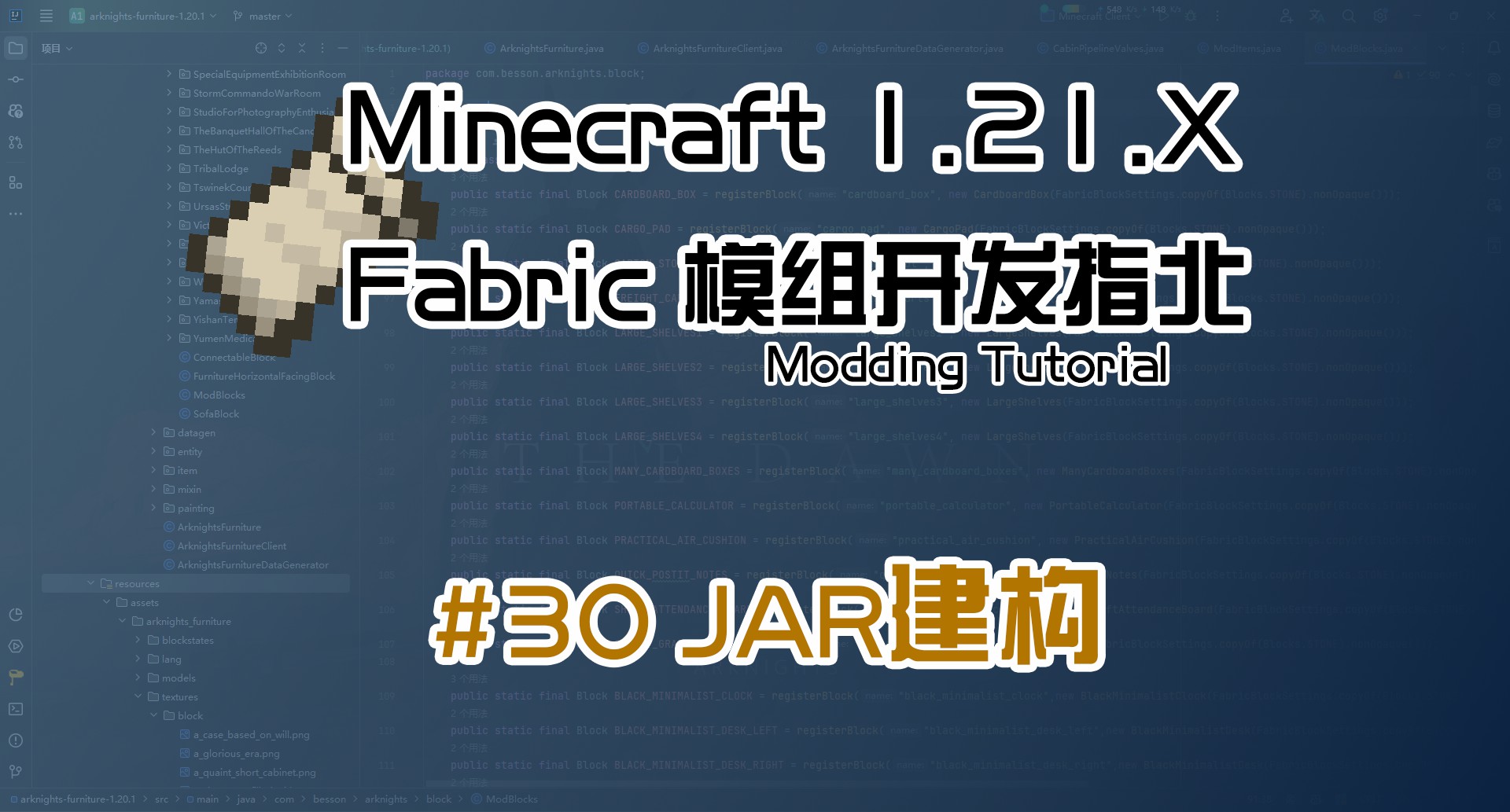 Jar构建 1.21 Fabric