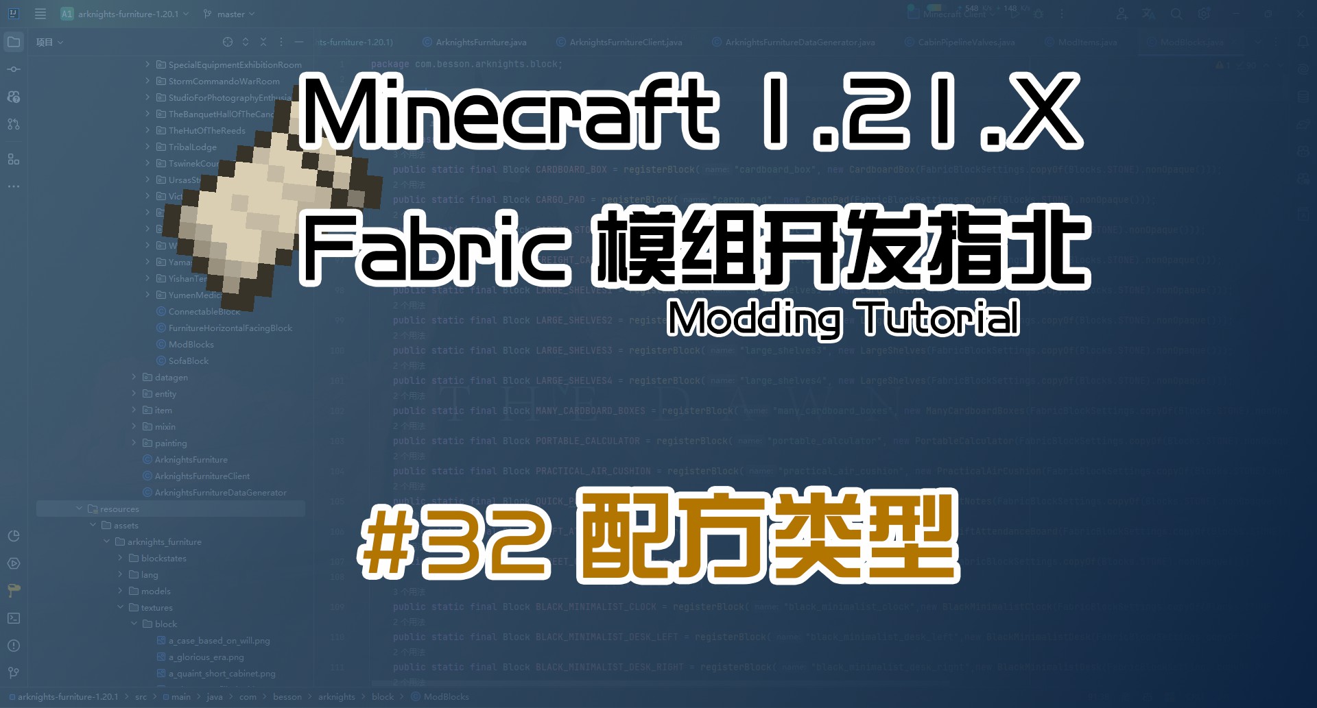 自定义配方类型 1.21 Fabric