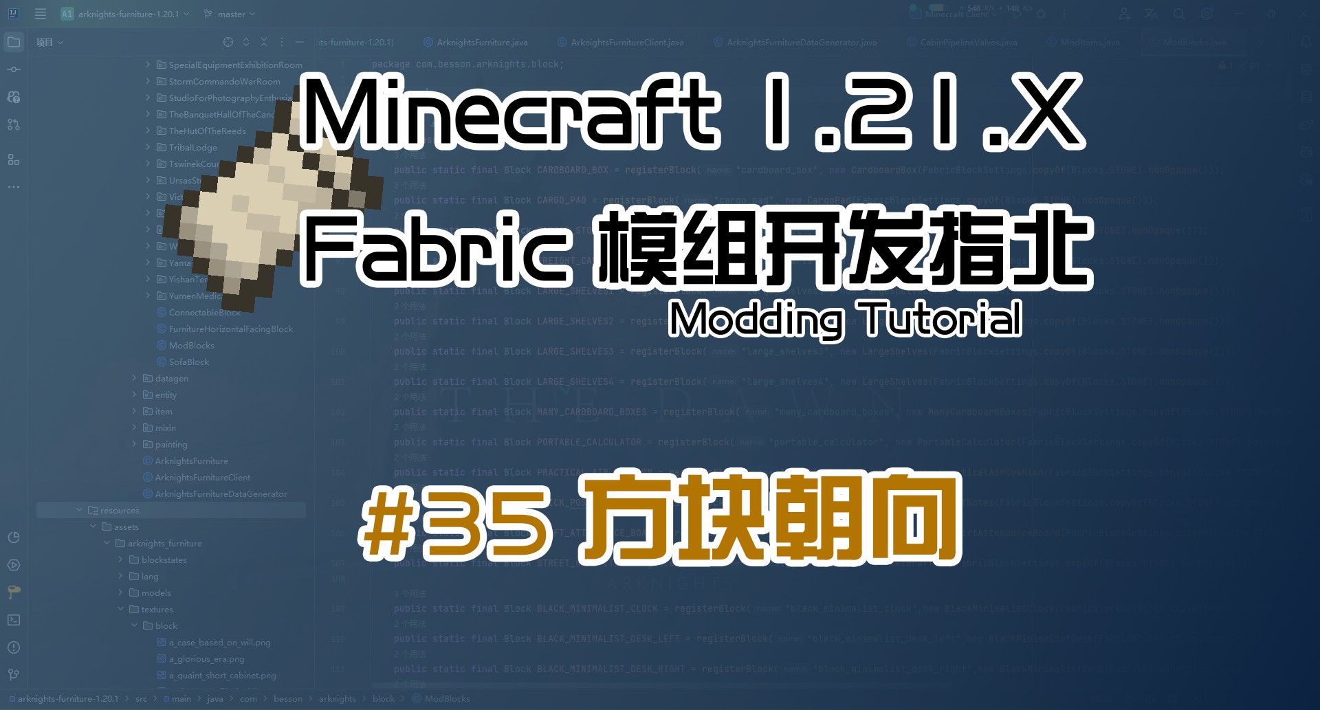 方块朝向 1.21 Fabric