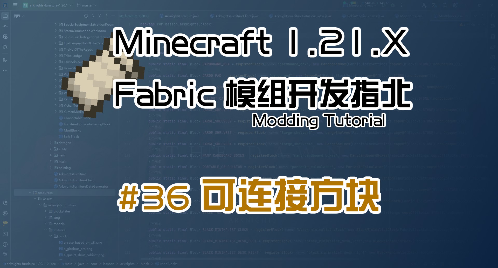 可连接方块 1.21 Fabric