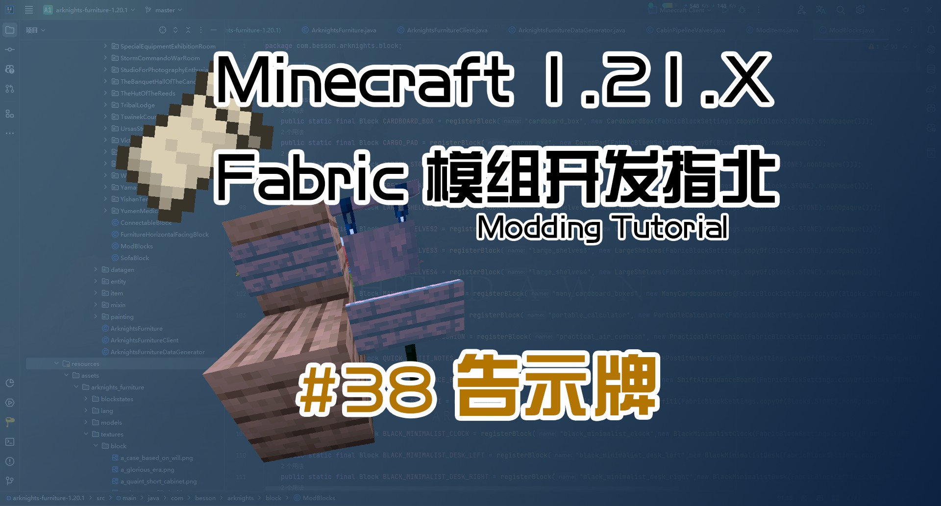 告示牌 1.21 Fabric