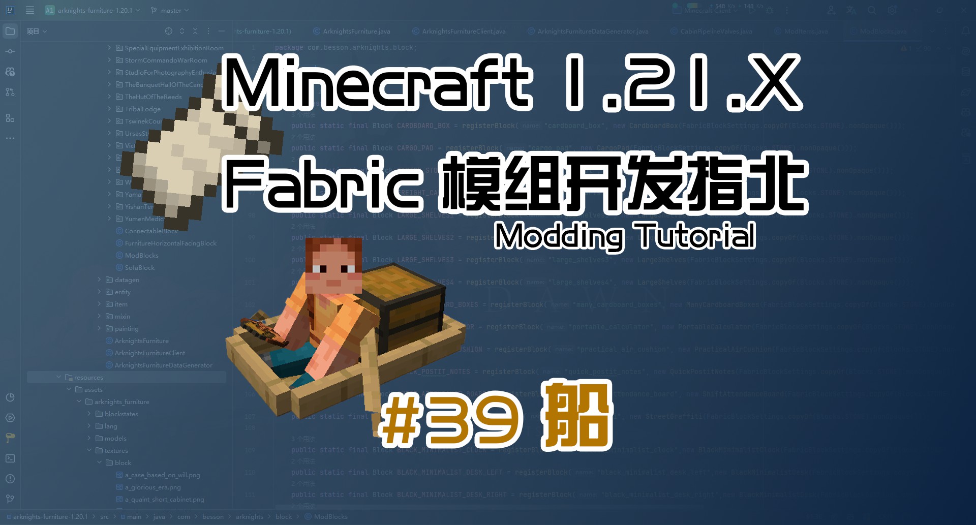 船 1.21 Fabric