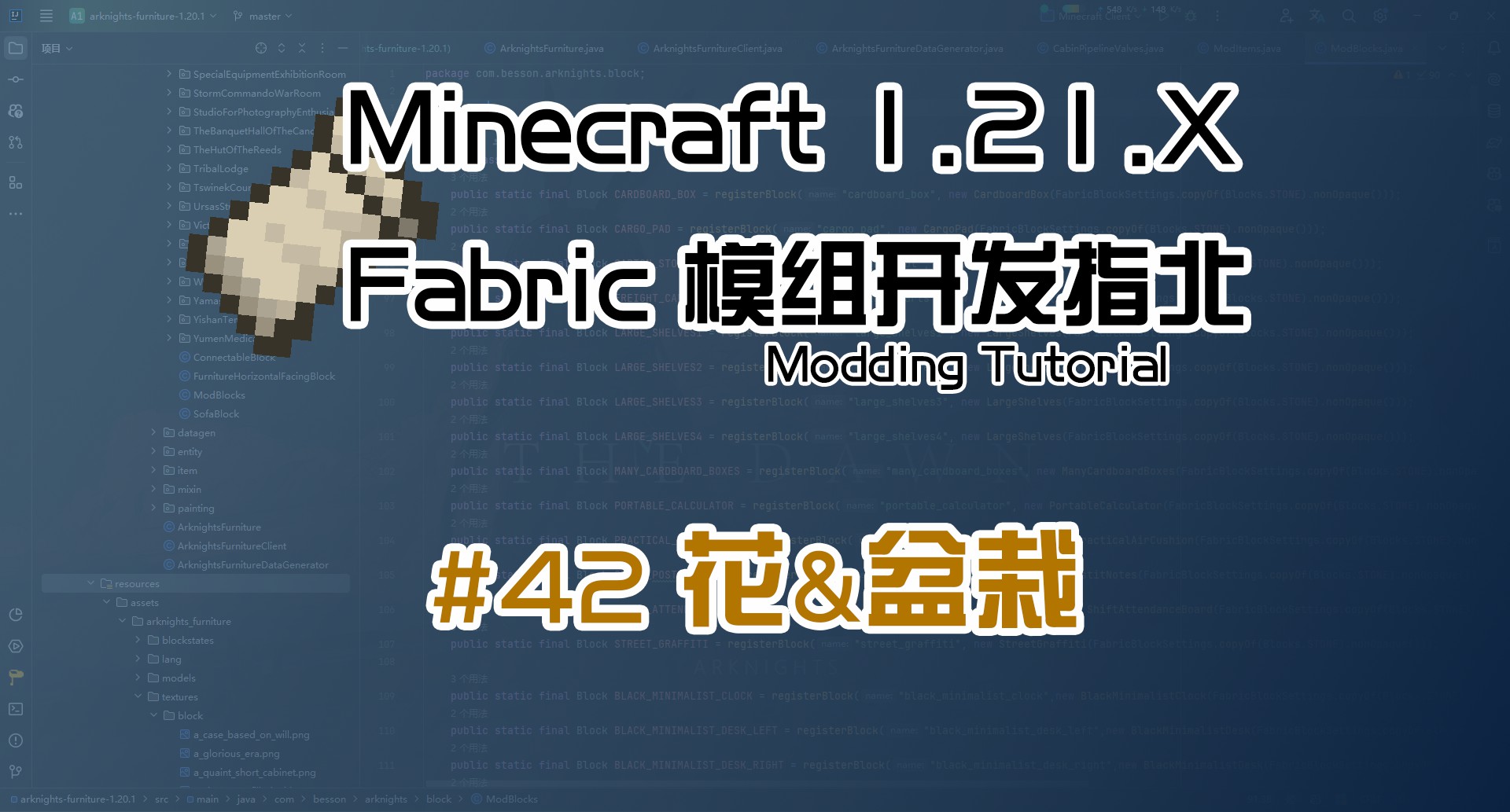 花 & 盆栽花 1.21 Fabric