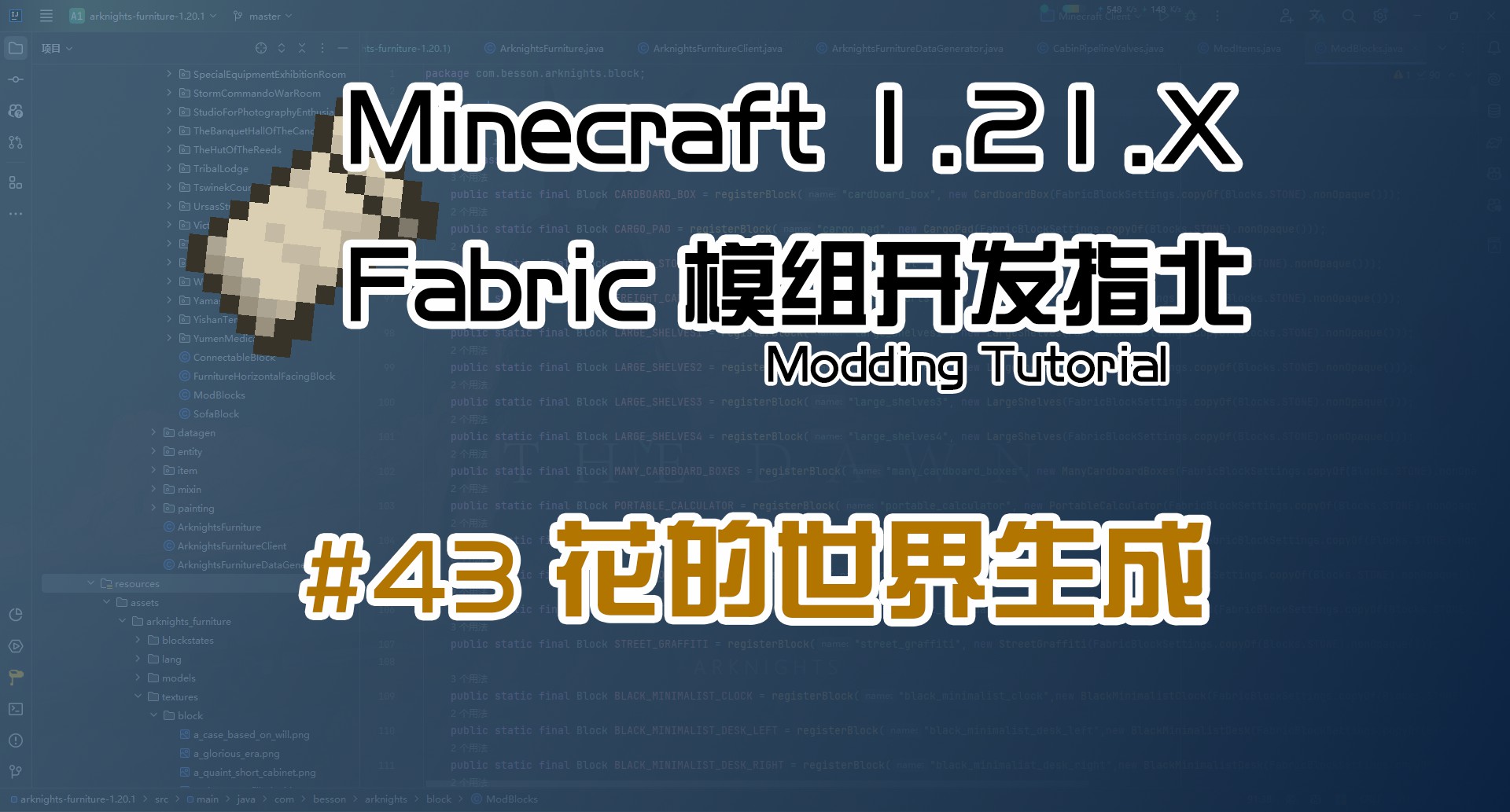 花的世界生成 1.21 Fabric