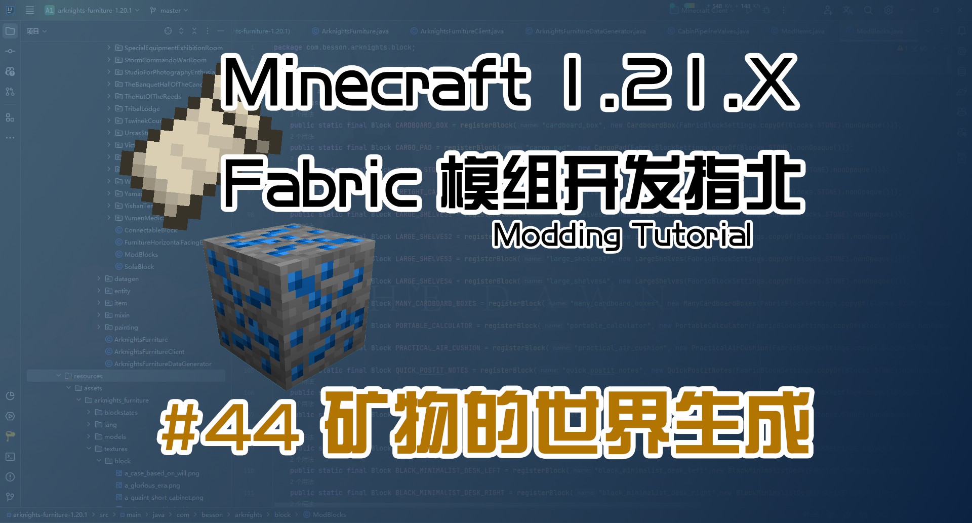 矿物的世界生成 1.21 Fabric