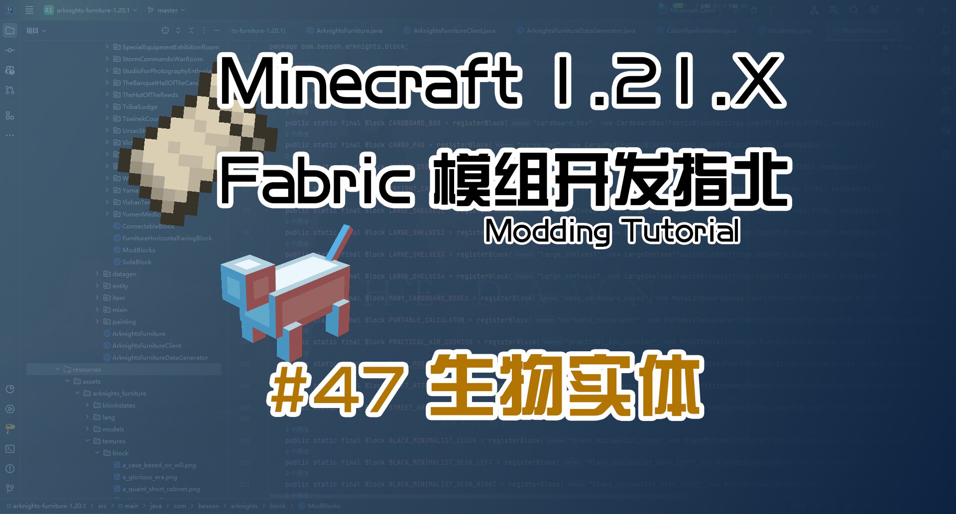 生物实体 1.21 Fabric