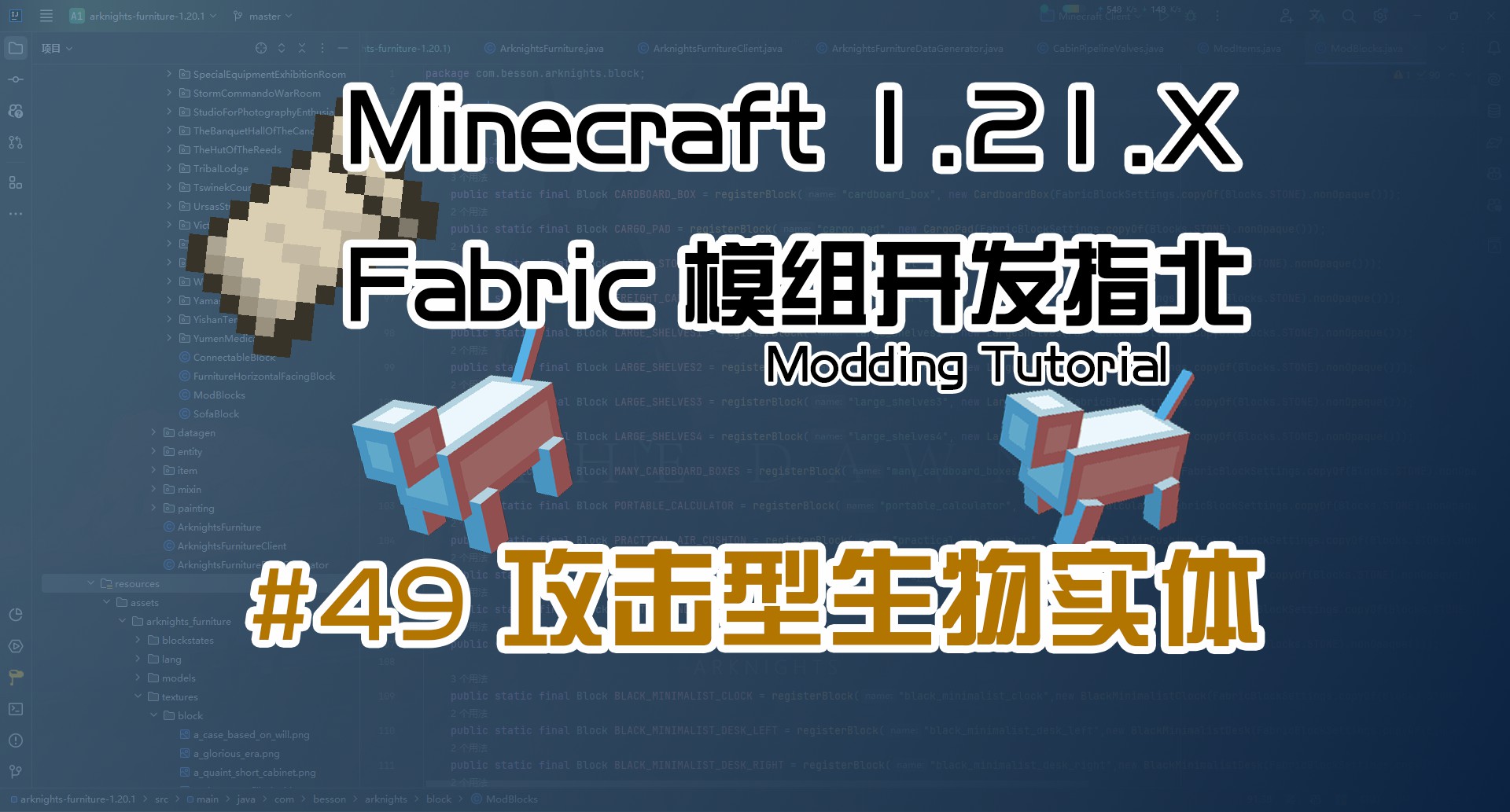 攻击型生物实体 1.21 Fabric