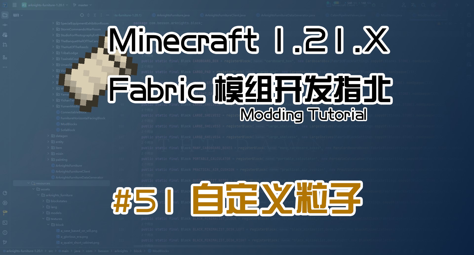 自定义粒子 1.21 Fabric