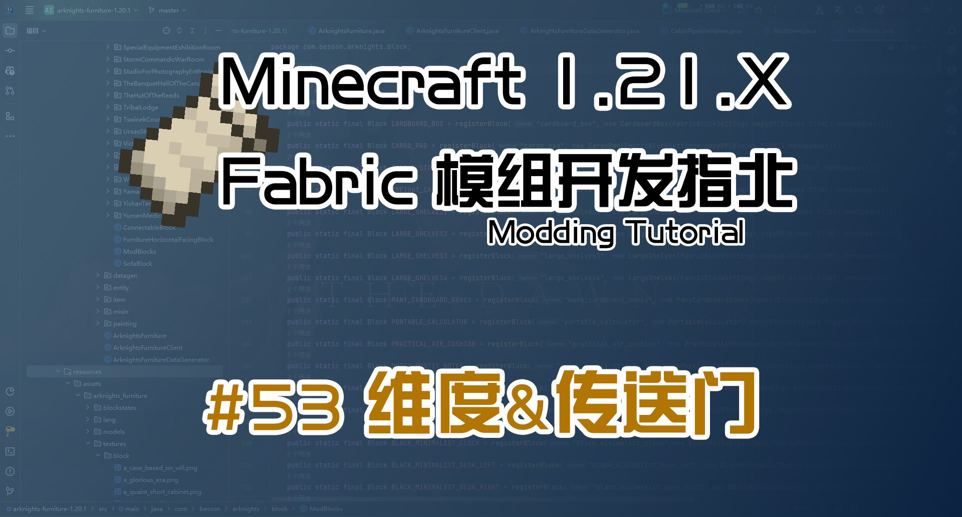 维度&传送门 1.21 Fabric