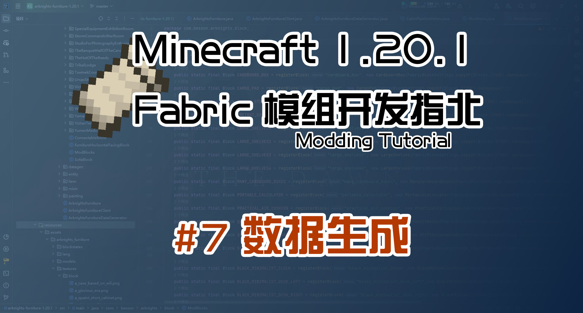 数据生成 1.20 Fabric 长线教程计划