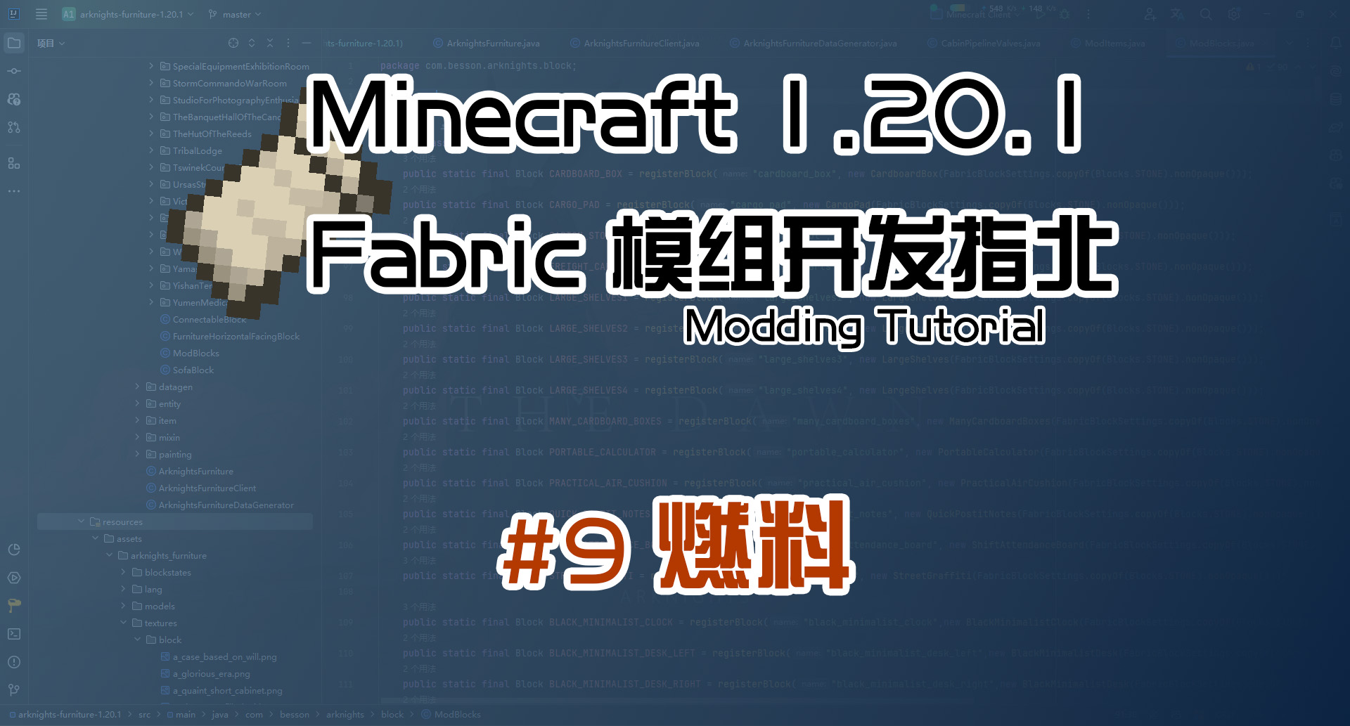 燃料 1.20 Fabric 长线教程计划