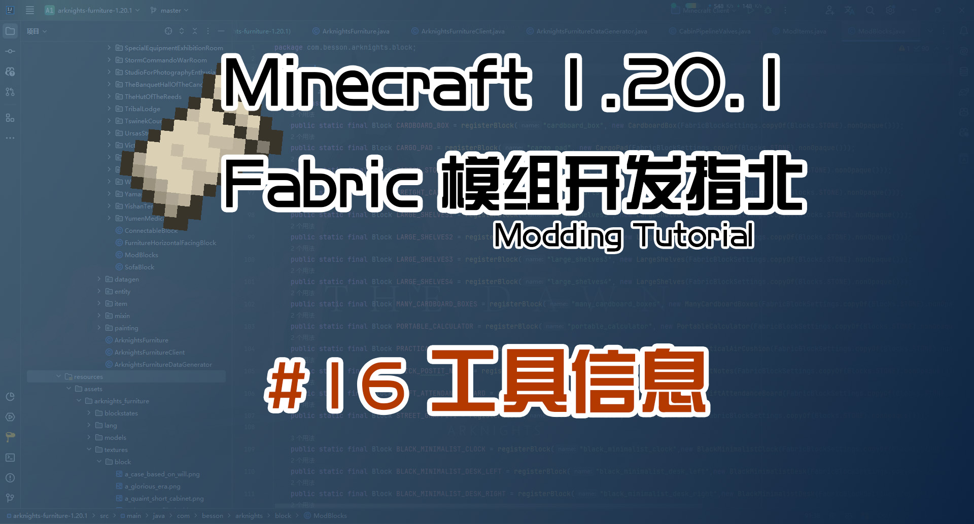 工具信息 1.20 Fabric 长线教程计划