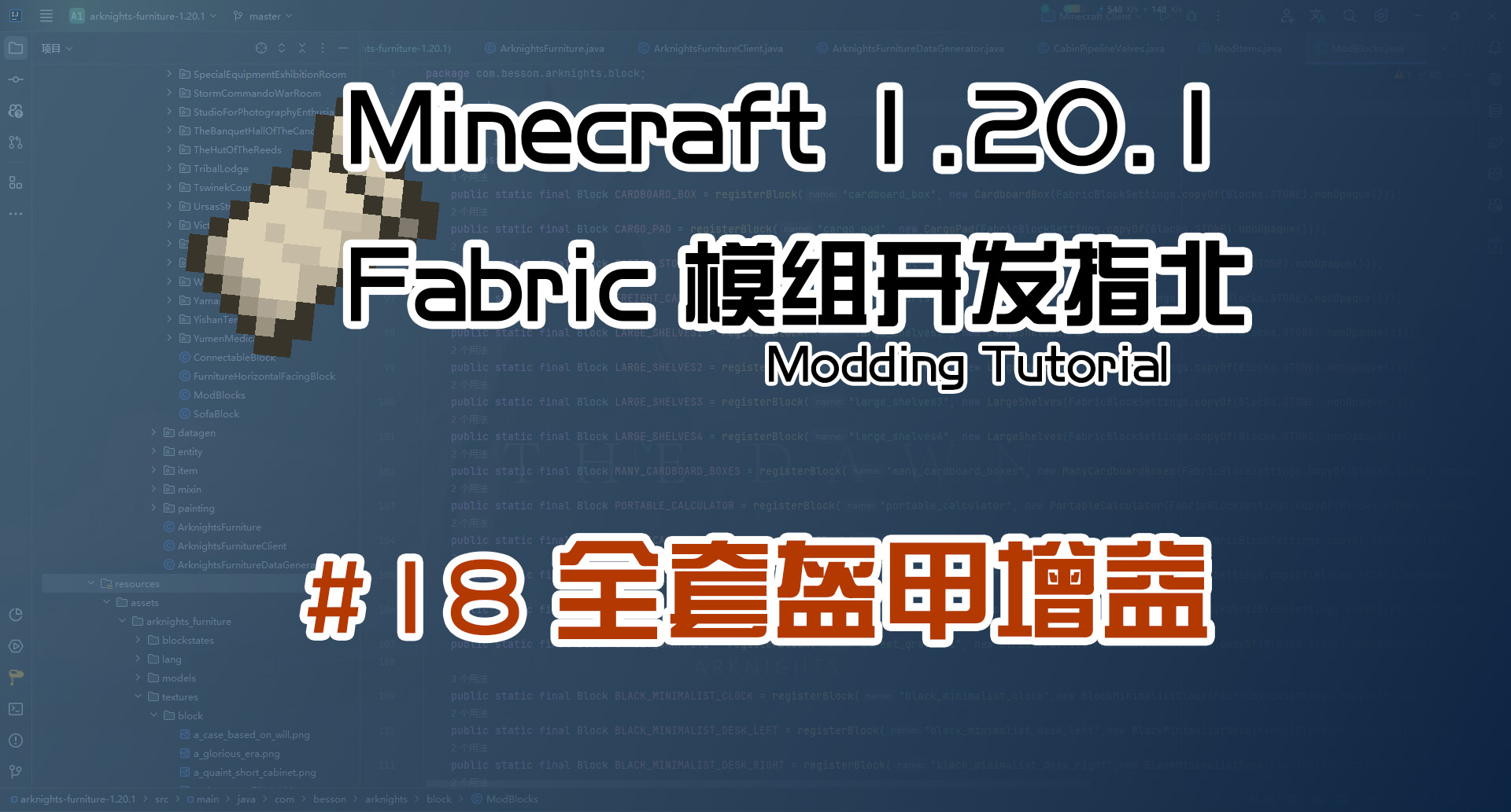 全套盔甲效果 1.20 Fabric 长线教程计划