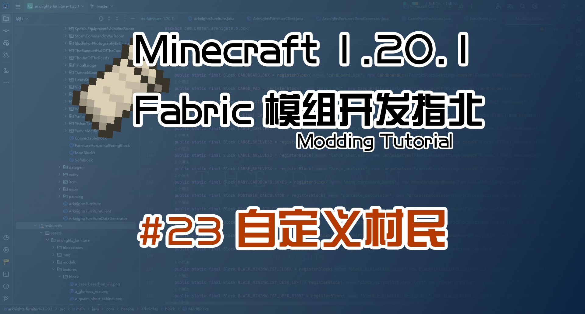 自定义村民 1.20 Fabric 长线教程计划