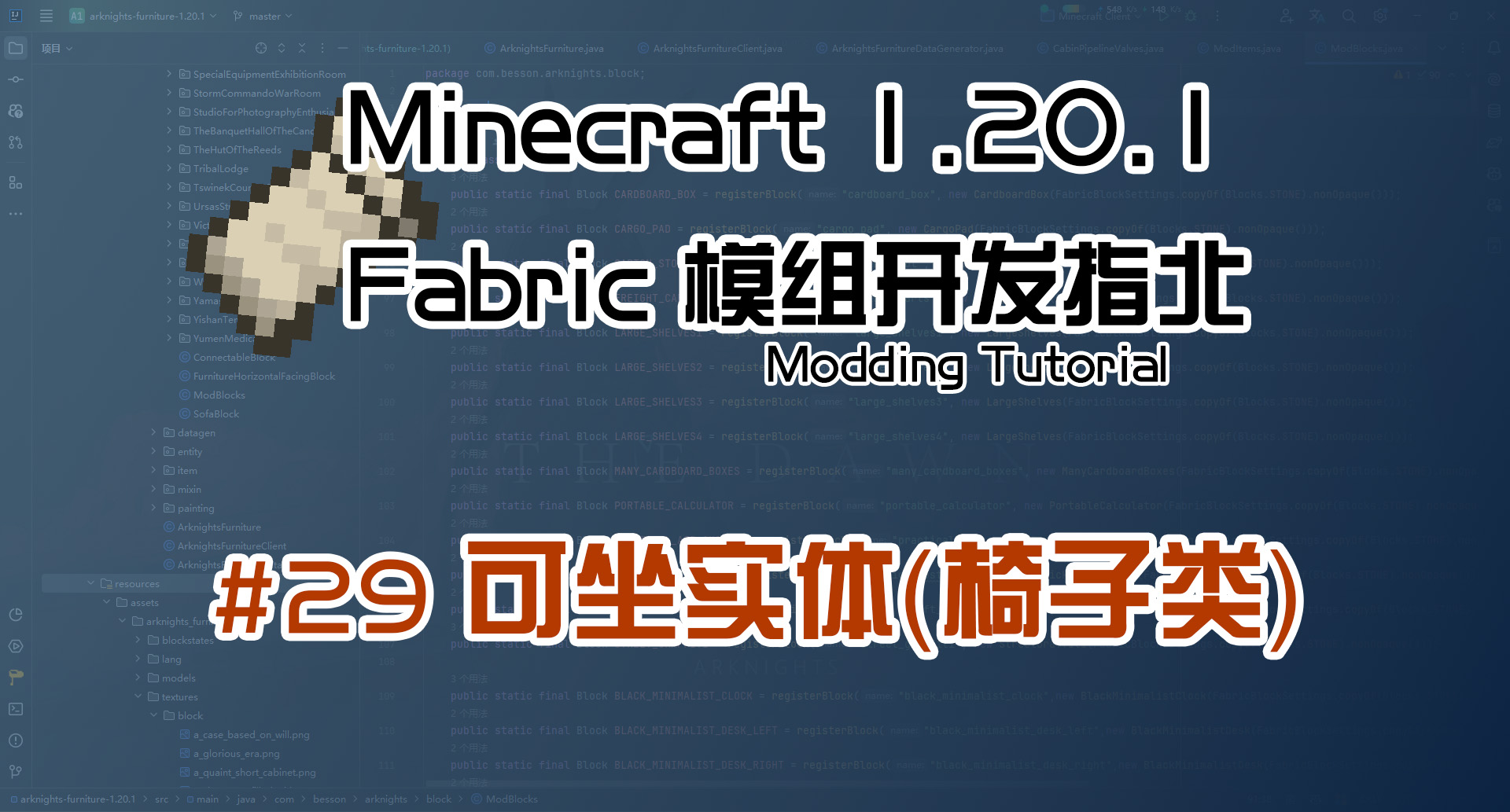 可坐实体1.20 Fabric 长线教程计划