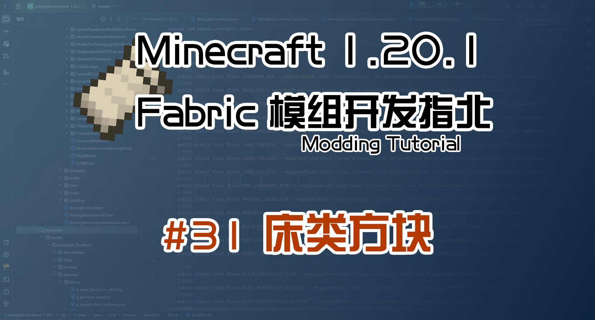 床 1.20 Fabric 长线教程计划