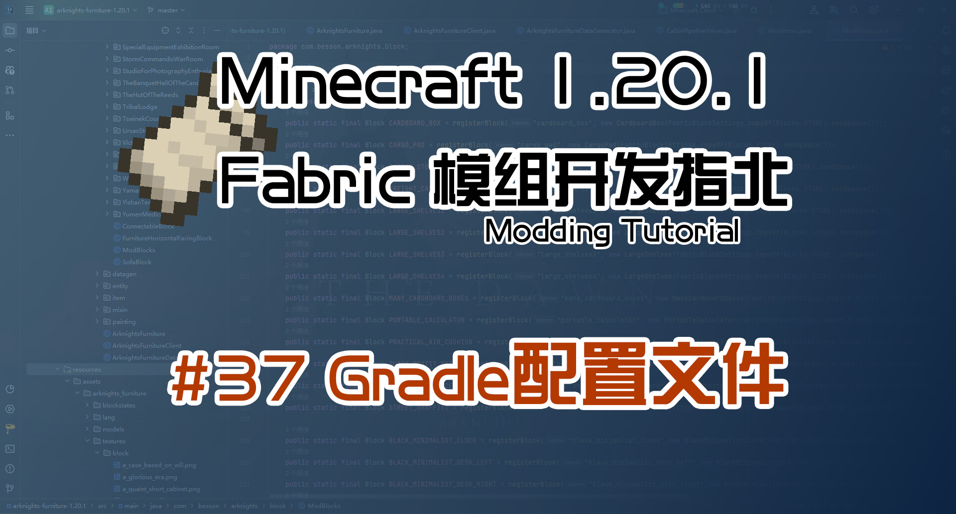 Gradle配置文件 1.20 Fabric 长线教程计划