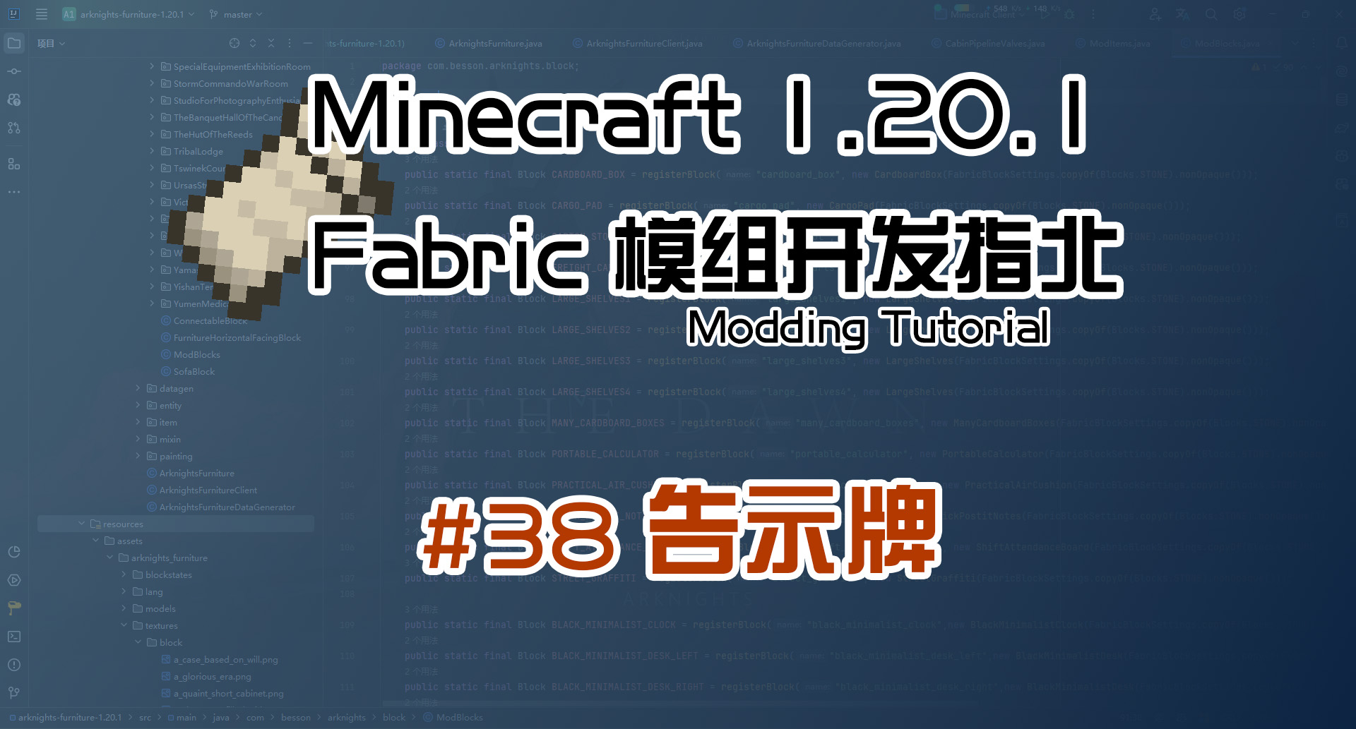 告示牌 1.20 Fabric 长线教程计划
