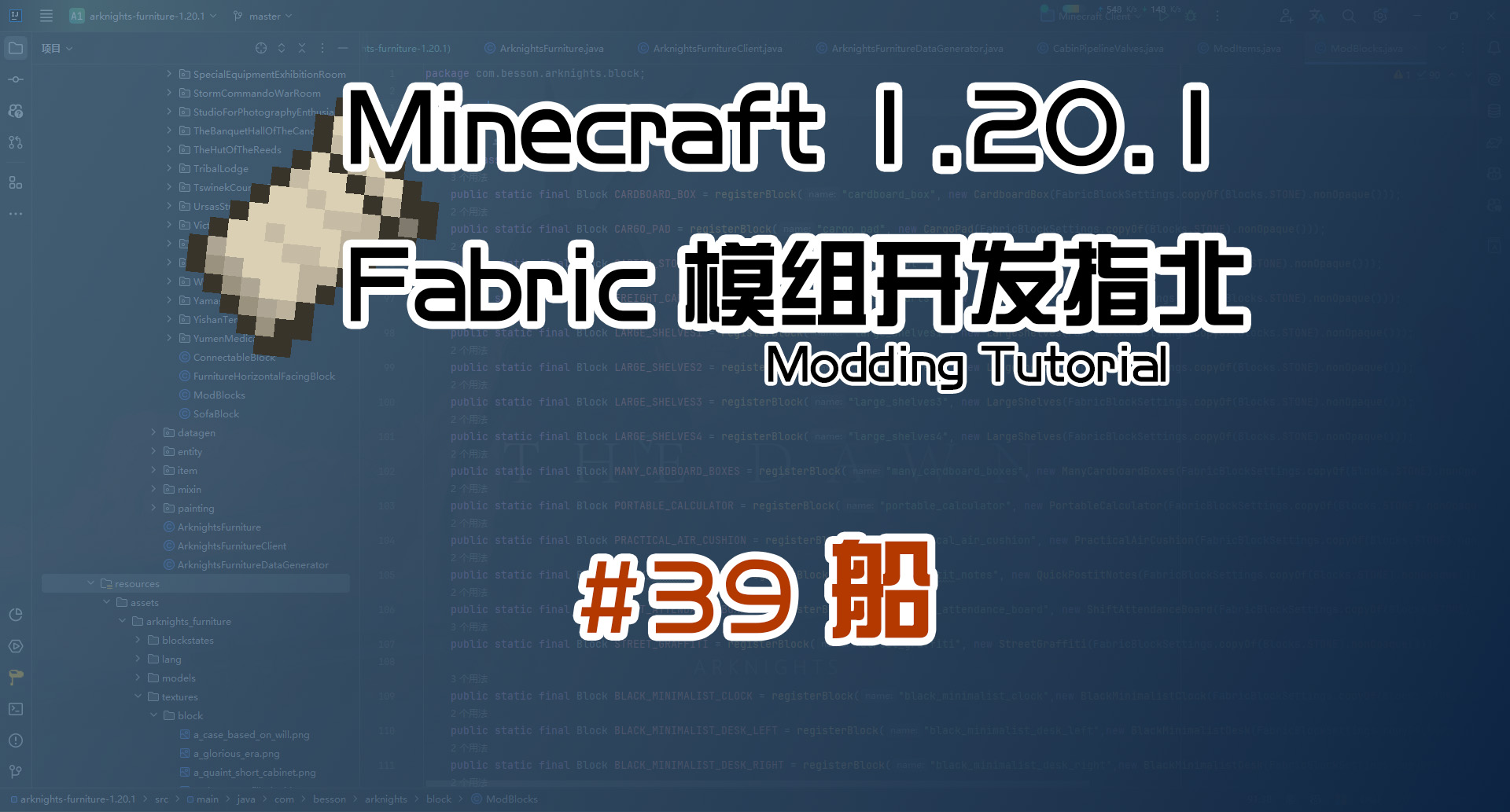 船 1.20 Fabric 长线教程计划