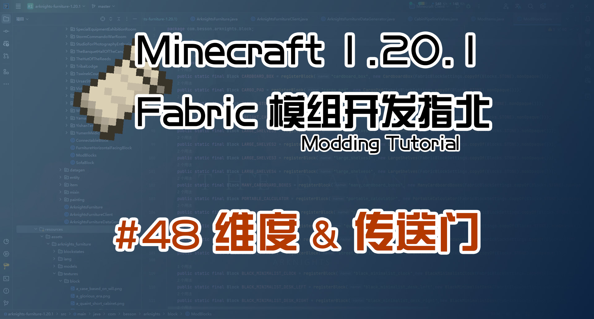 维度 & 传送门 1.20 Fabric 长线教程计划