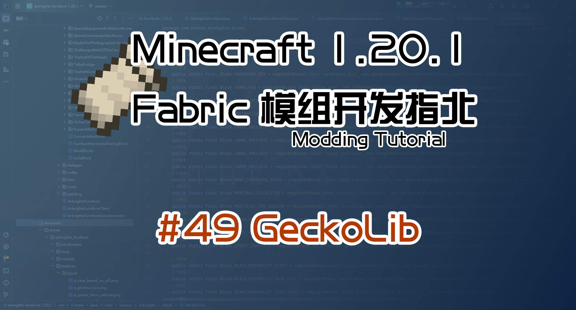 GeckoLib 1.20 Fabric 长线教程计划