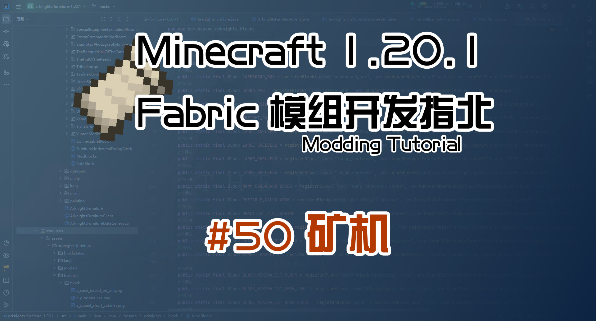 矿机 1.20 Fabric 长线教程计划