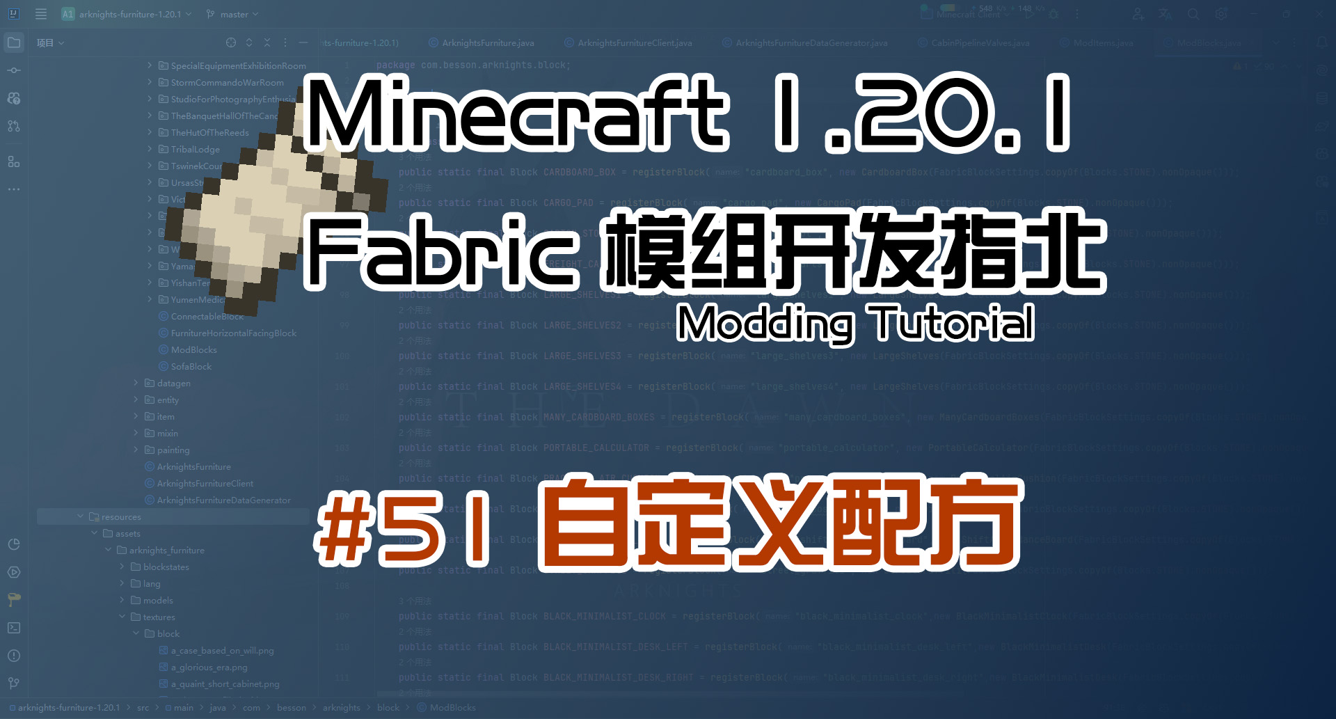 自定义配方类型 1.20 Fabric 长线教程计划