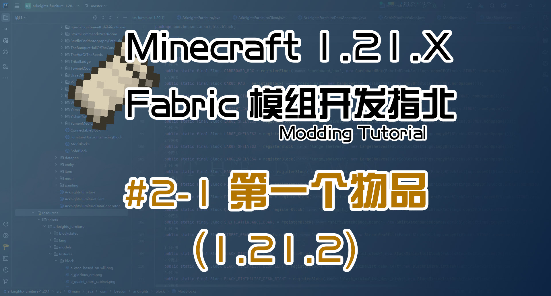 关于1.21.2中物品的注册 1.21.2 Fabric