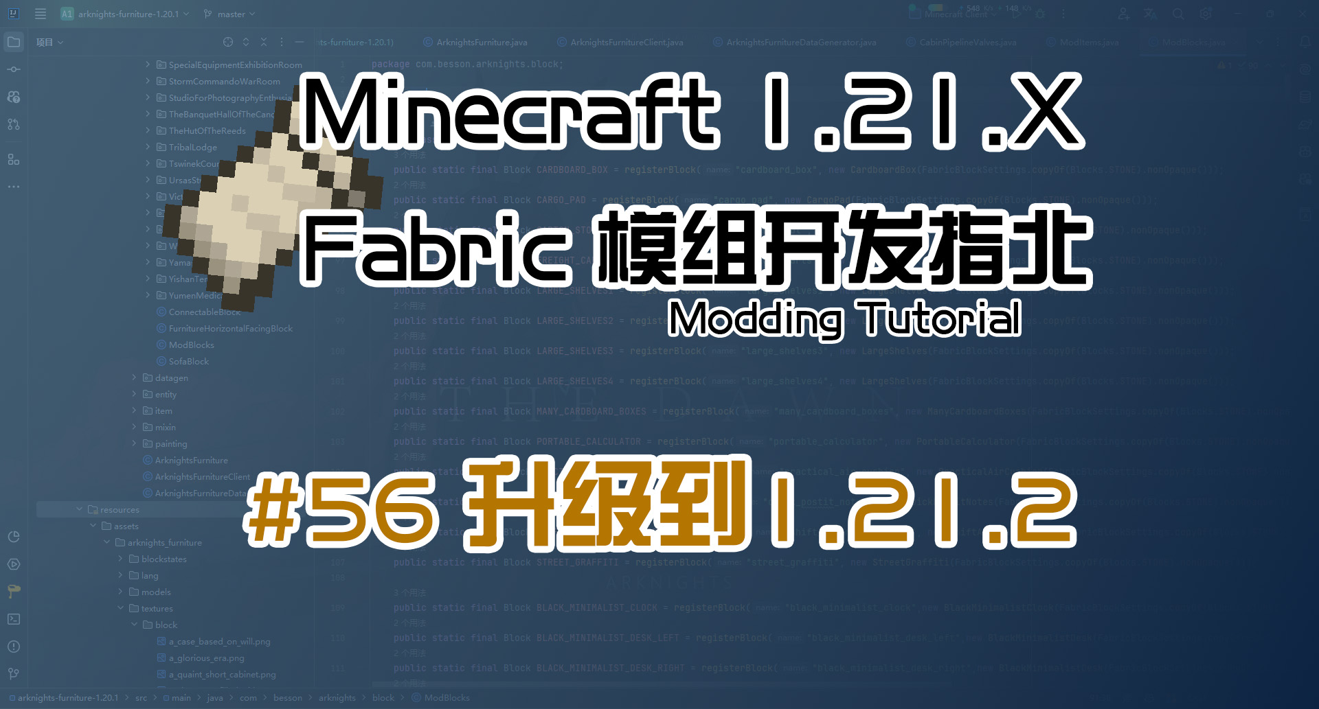 升级到1.21.2 1.21 Fabric 长线教程计划