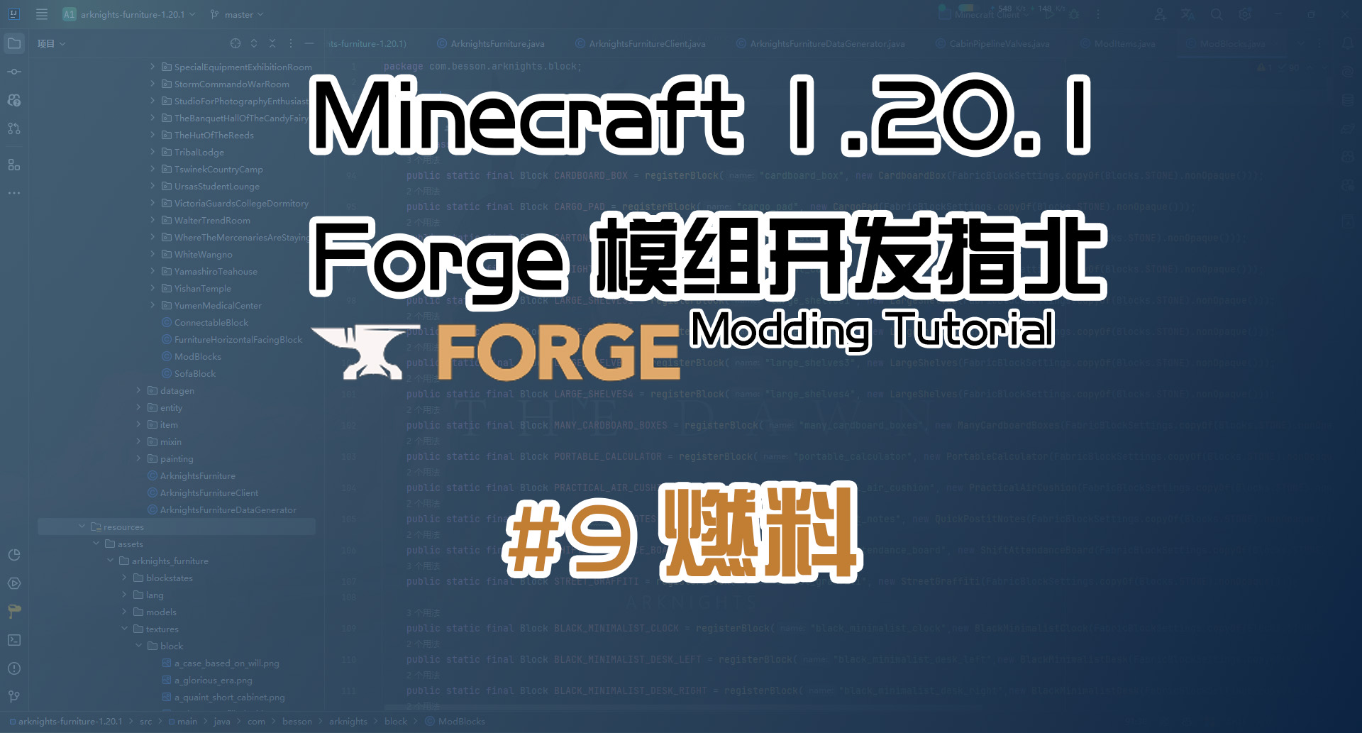 燃料 1.20 Forge 长线教程计划