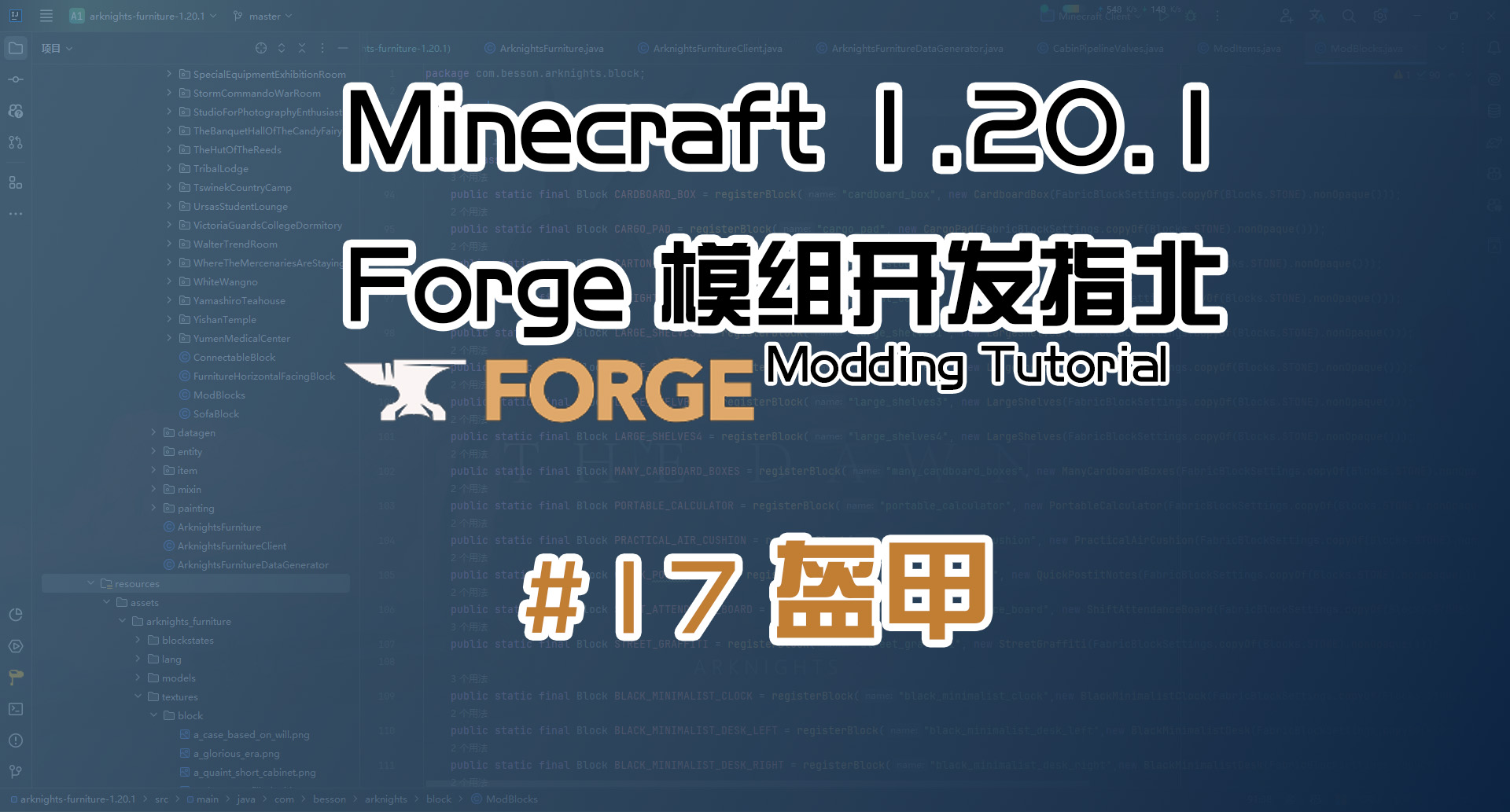 盔甲 1.20.1 Forge 长线教程计划