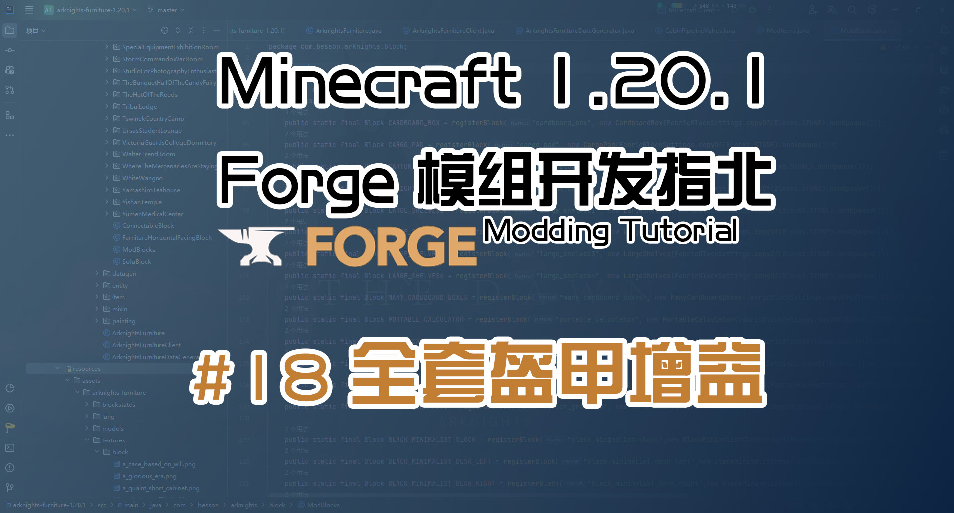 全套盔甲增益 1.20.1 Forge 长线教程计划