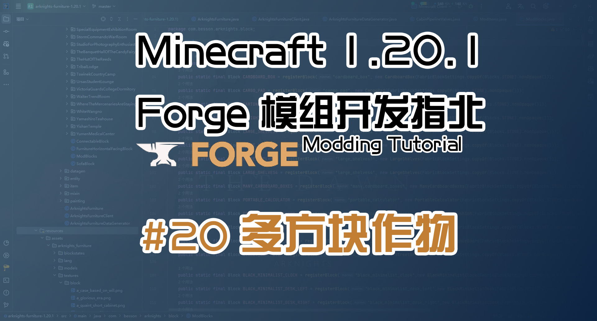 多方块作物 1.20.1 Forge 长线教程计划