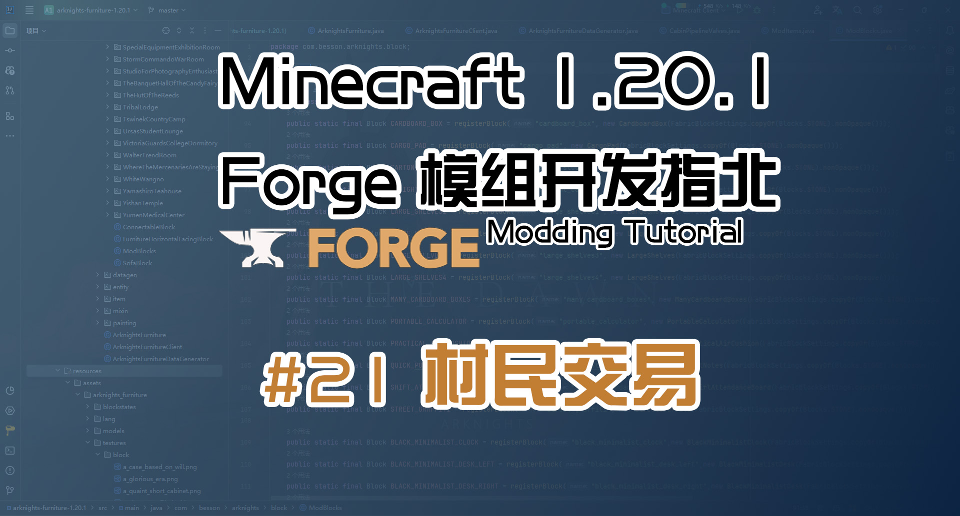 村民交易 1.20.1 Forge 长线教程计划