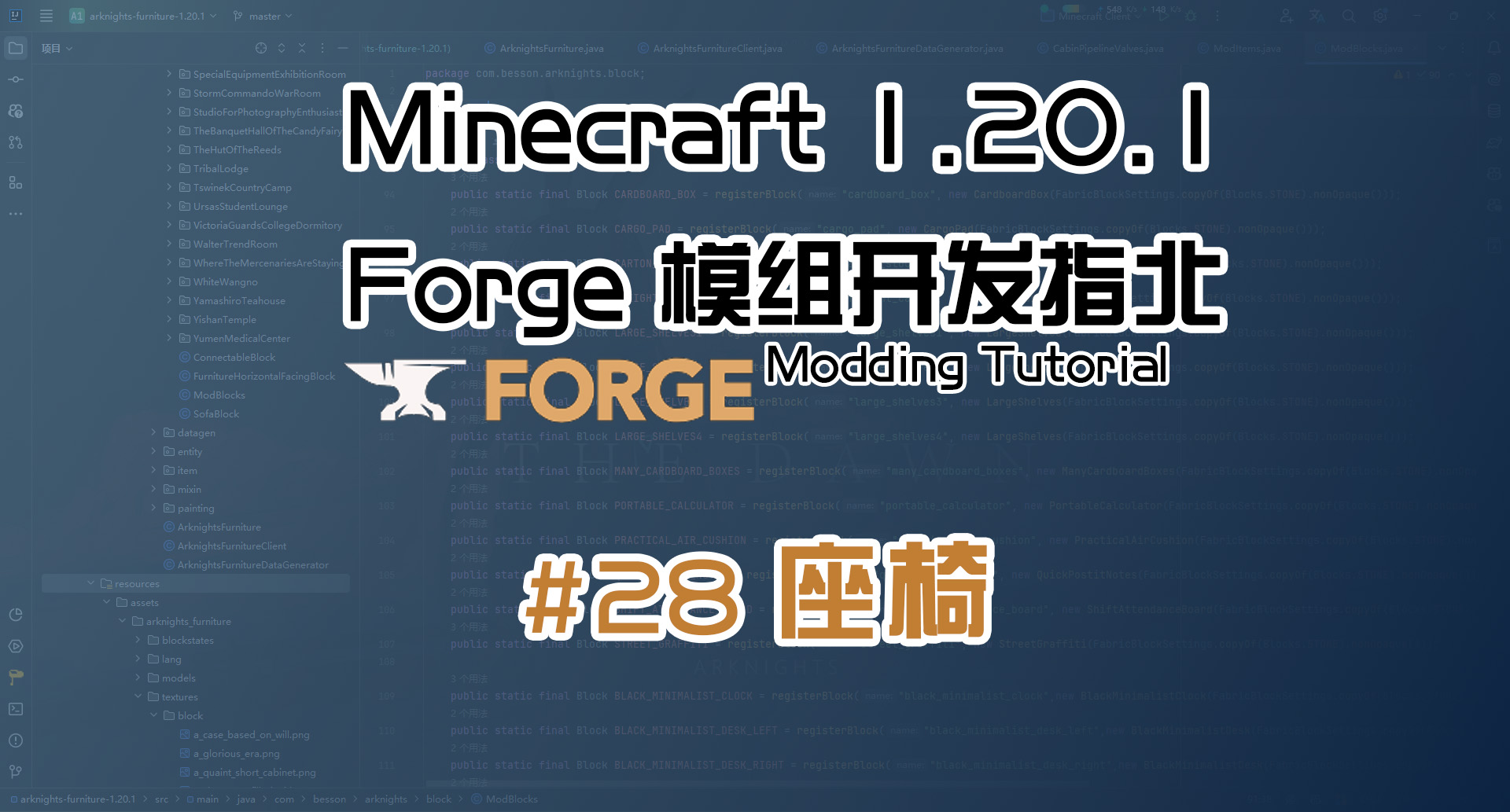 座椅 1.20.1 Forge 长线教程计划