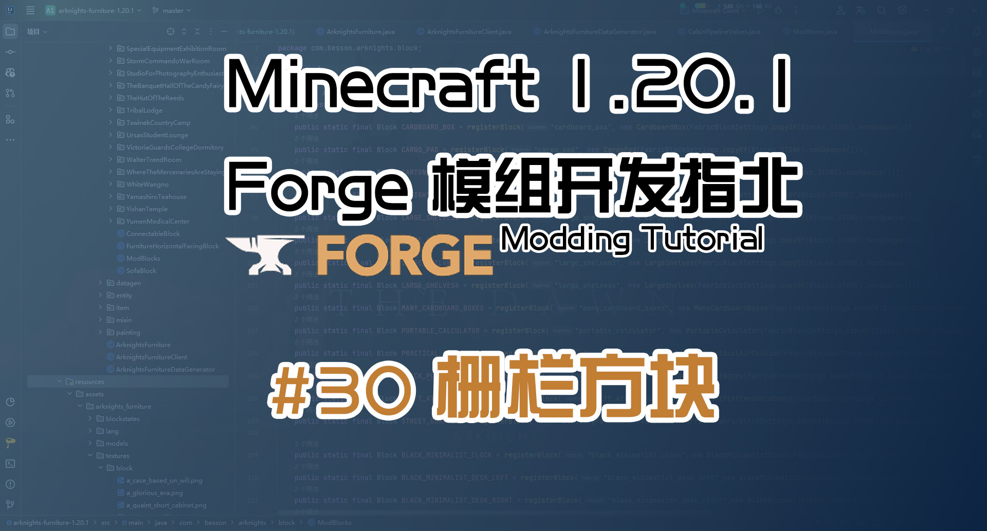 床 1.20.1 Forge 长线教程计划