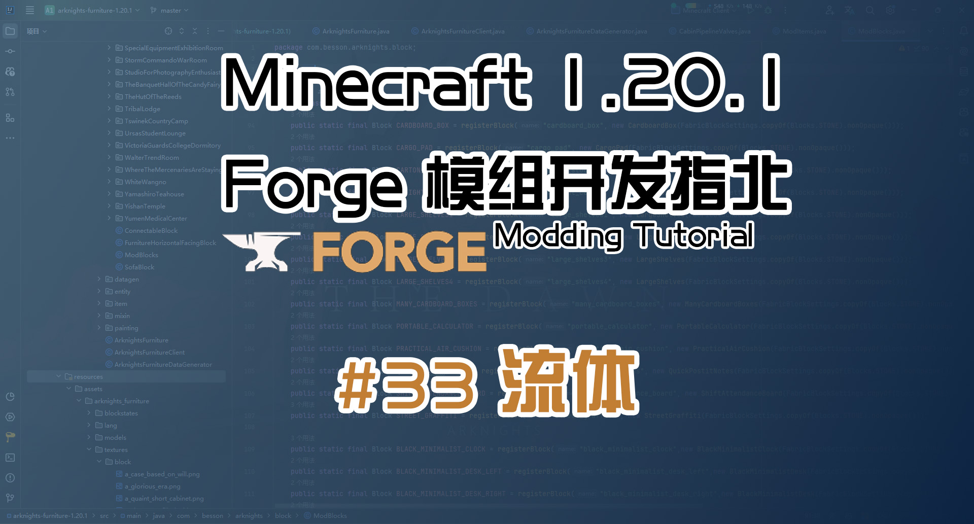 流体 1.20.1 Forge 长线教程计划